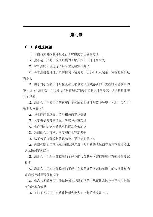 审计学 第九章习题与答案