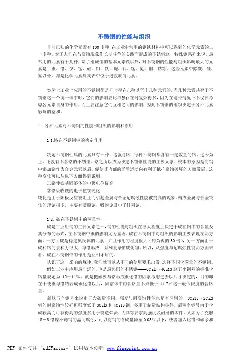 不锈钢材料的组织与性能