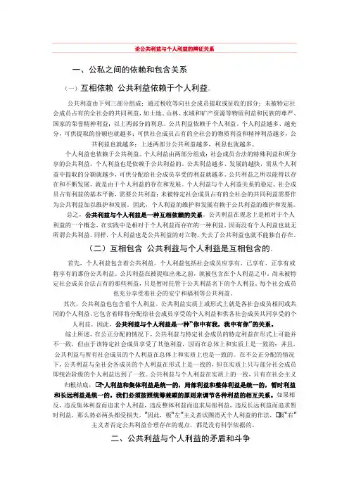 论公共利益与个人利益的辩证关系
