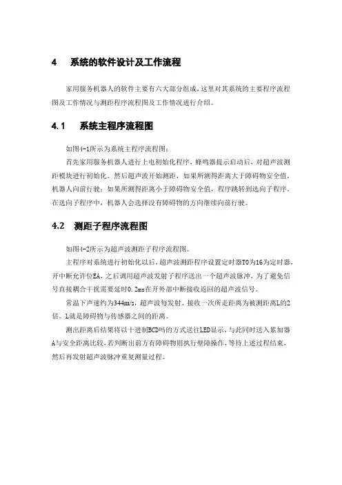 家用服务机器人程序设计
