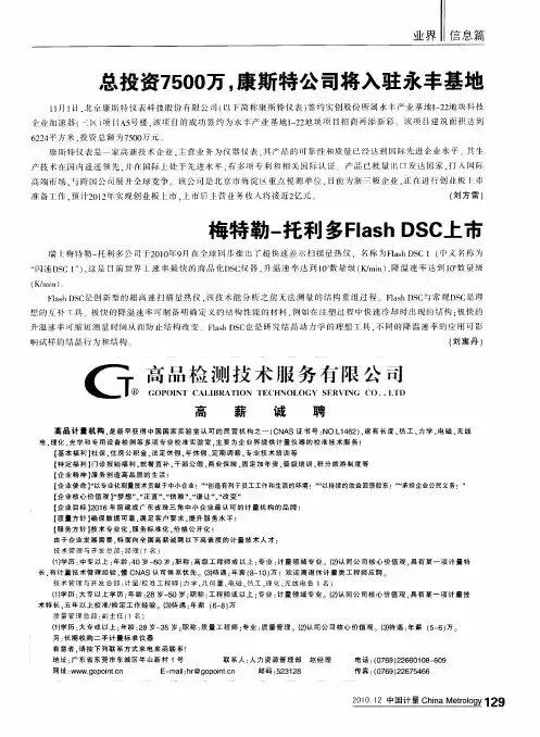 梅特勒-托利多Flash DSC上市
