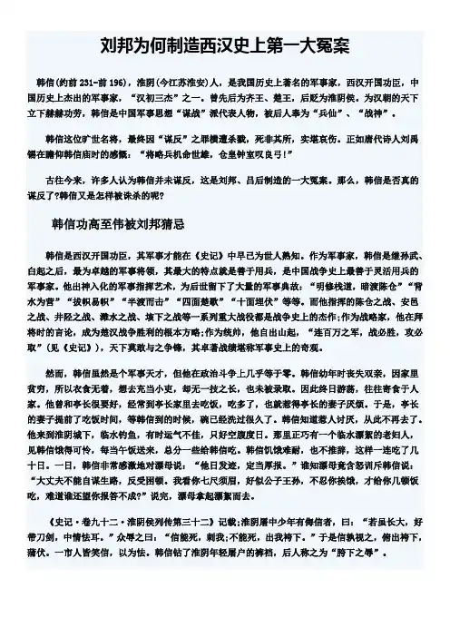 刘邦为何制造西汉史上第一大冤案