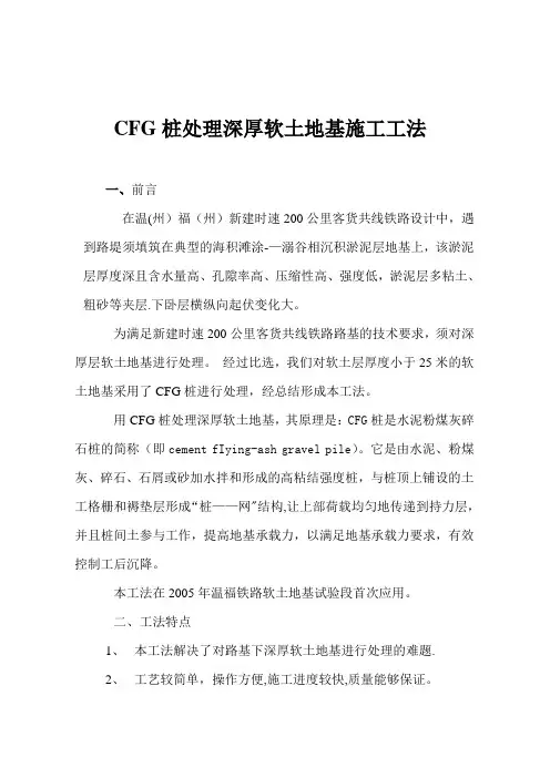 CFG桩设计及施工方案、工法