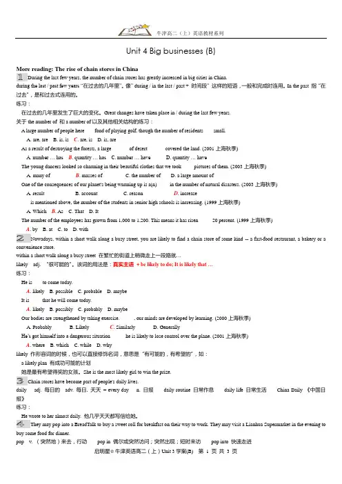 高二上Unit 4 More Reading 学案