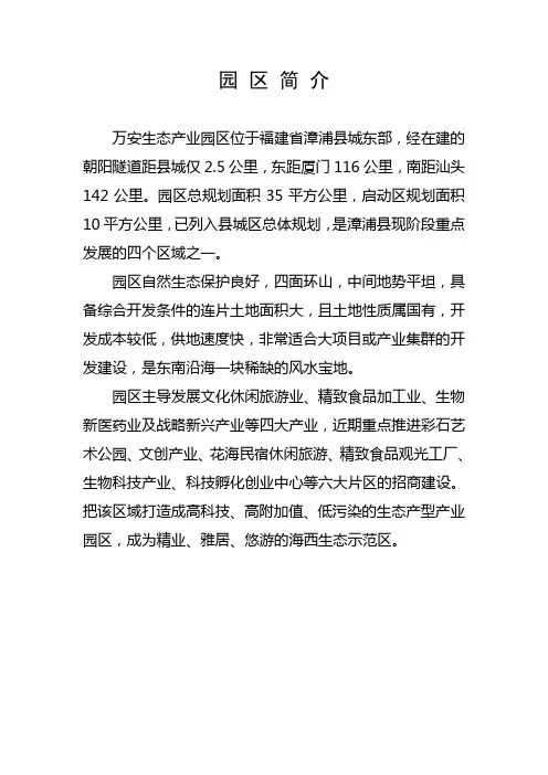 园区简介定稿