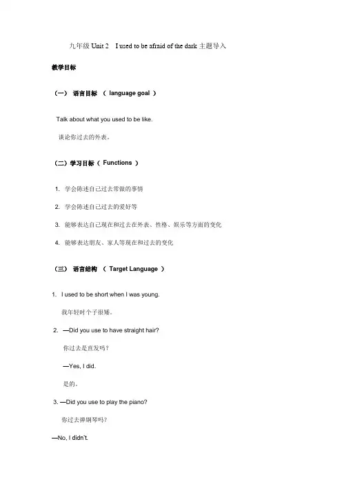 人教版九年级Unit 2  I used to be afraid of the dark主题导入