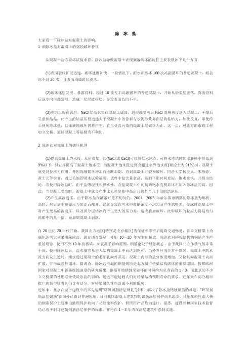 除冰盐