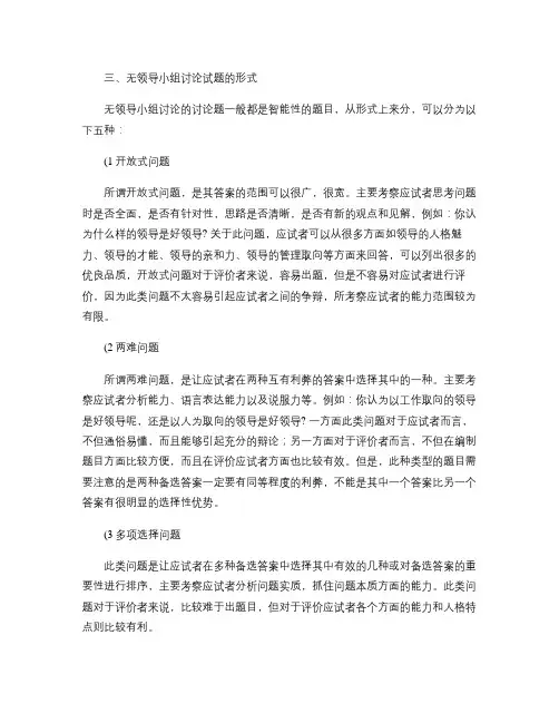 无领导小组讨论资料.