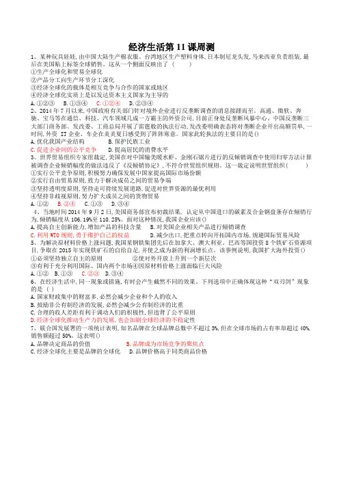 2016年经济生活经济全球化与对外开放试题及答案