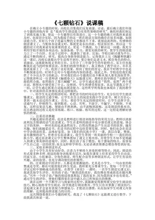七颗钻石说课稿09.7