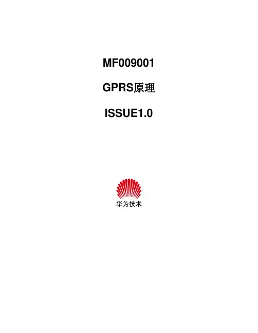 GPRS原理、协议、应用
