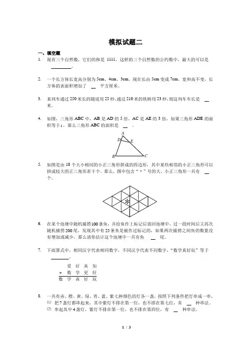 数学模拟试题二