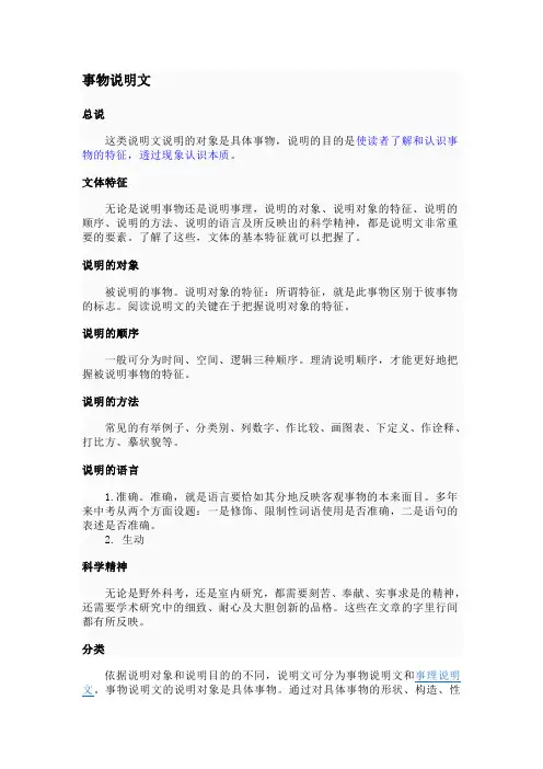 英语说明文与议论文