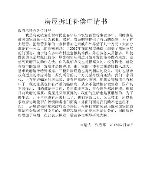 房屋拆迁补偿申请书