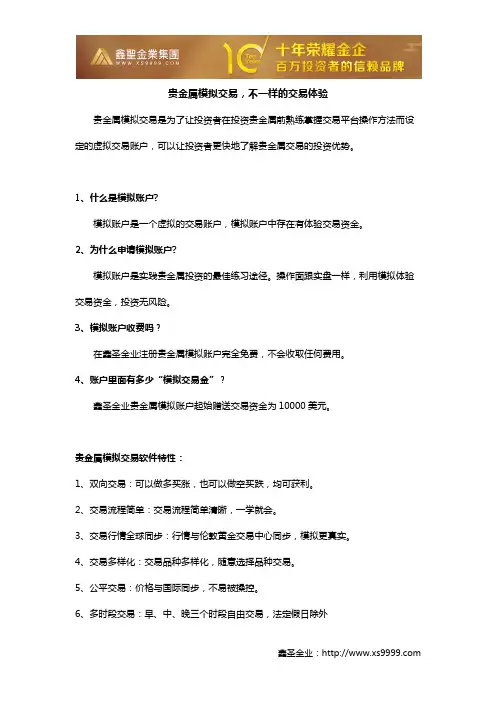 贵金属模拟交易,不一样的交易体验