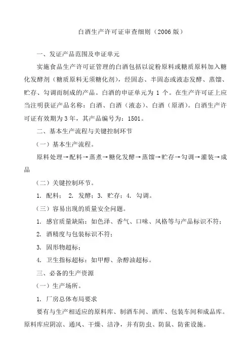 白酒生产许可证生产细则