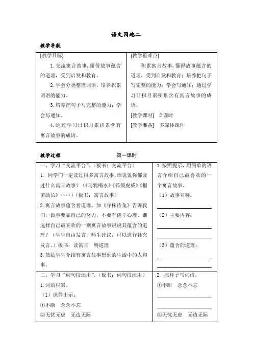 最新2020年春部编版三年级语文下册语文园地二教案+反思