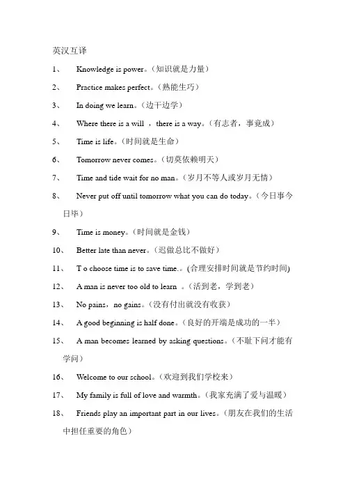 英汉互译