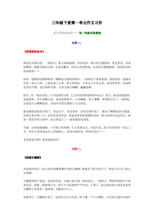 语文三年级下册各单元作文范文
