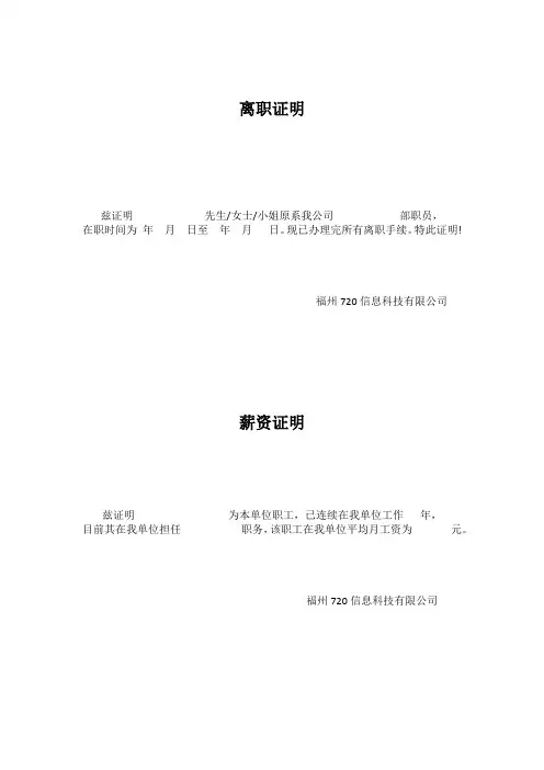 离职申请与薪资证明