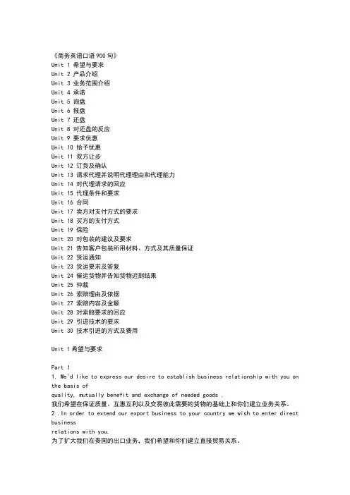 商务英语口语900句 2