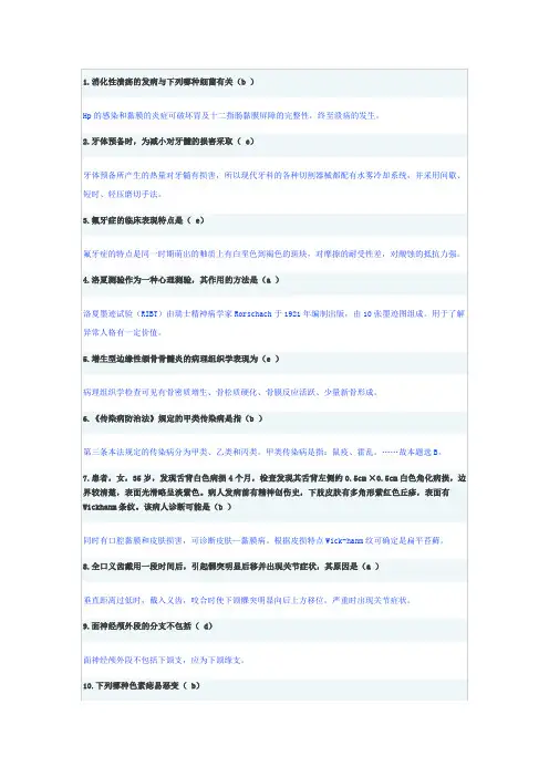 口腔医师定期考核试题4