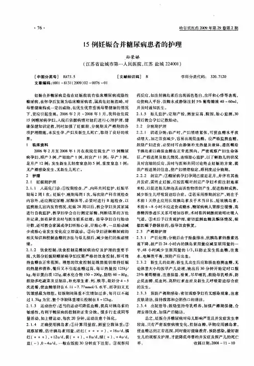 15例妊娠合并糖尿病患者的护理