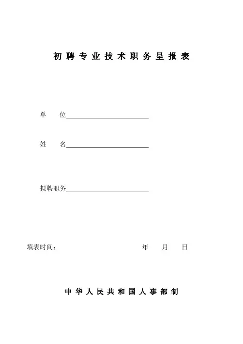 《初级职称申报表》