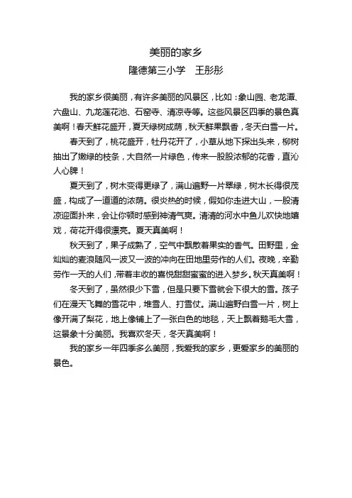 美丽的家乡 3