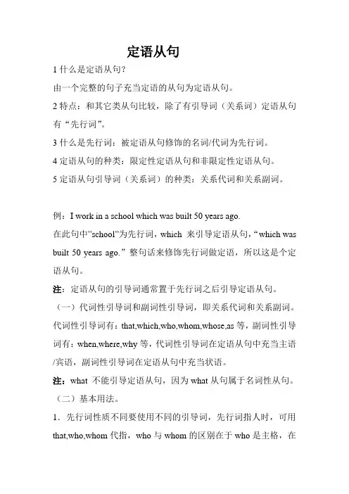 高中定语从句精讲