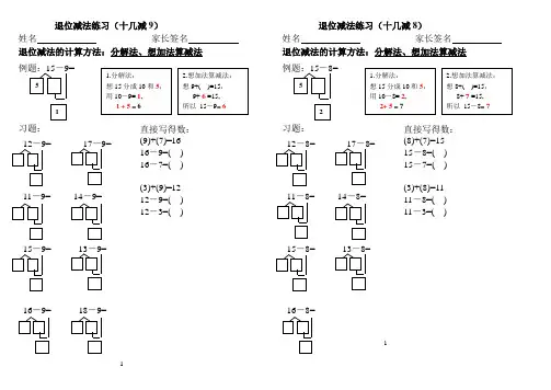 十几减9、8的退位减法练习