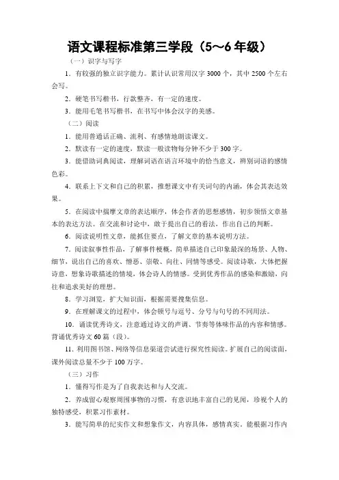六年级语文上册教材分析(郑霞)