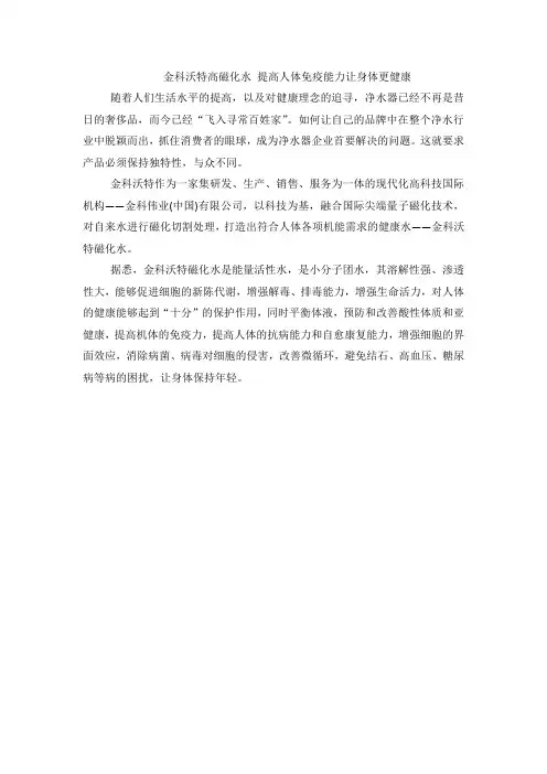 金科沃特高磁化水 提高人体免疫能力让身体更健康