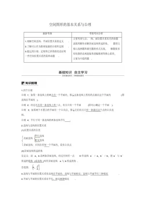 空间图形的基本关系与公理 2