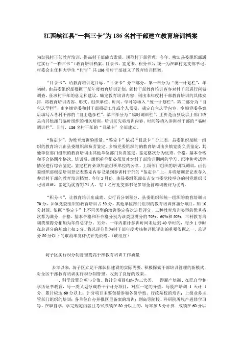 村干部培训积分制管理参考