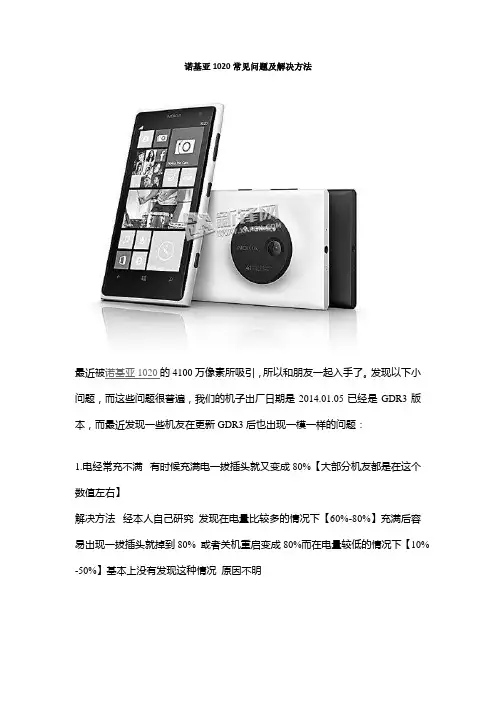 诺基亚1020常见问题及解决方法