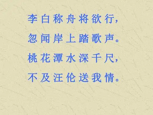 《黄鹤楼送孟浩然之广陵》ppt课件