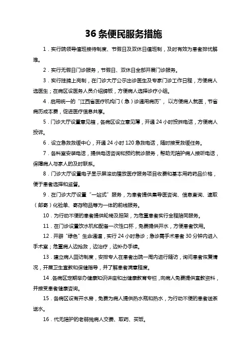 县医院36条便民服务措施