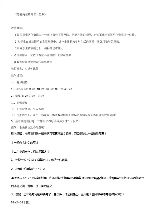 三年级上册数学教案-3.1 笔算两位数除以一位数北京版