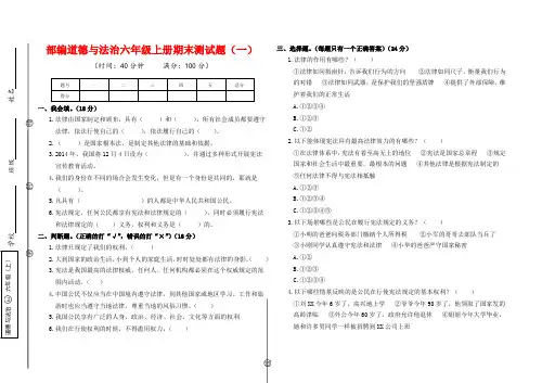 部编人教版道德与法治六年级上册期末测试题  (带答案)