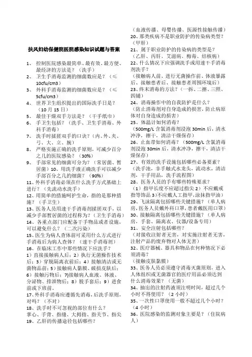 医院感染知识试题