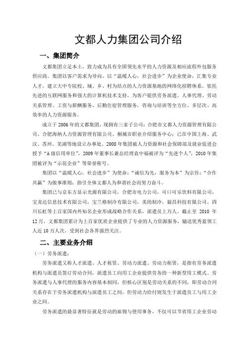 文都人力集团公司介绍