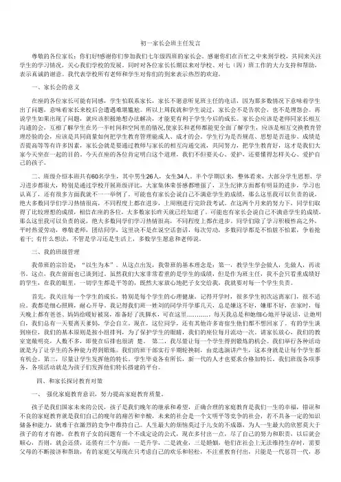 初一家长会班主任发言稿
