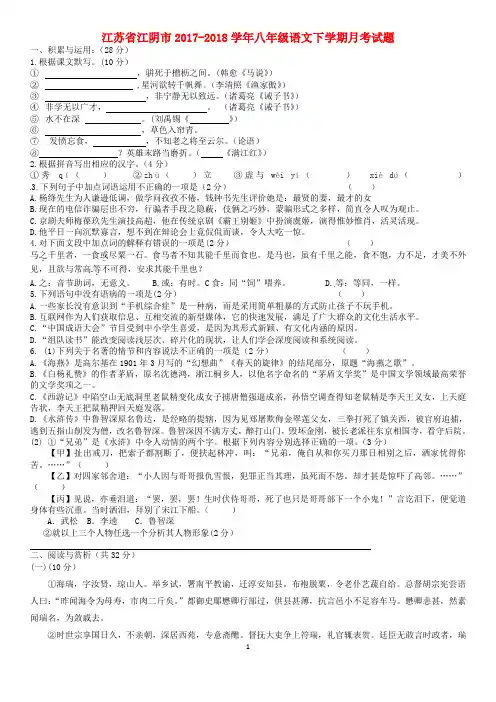 江苏省江阴市2017-2018学年八年级语文下学期第一次月考试题苏教-含答案