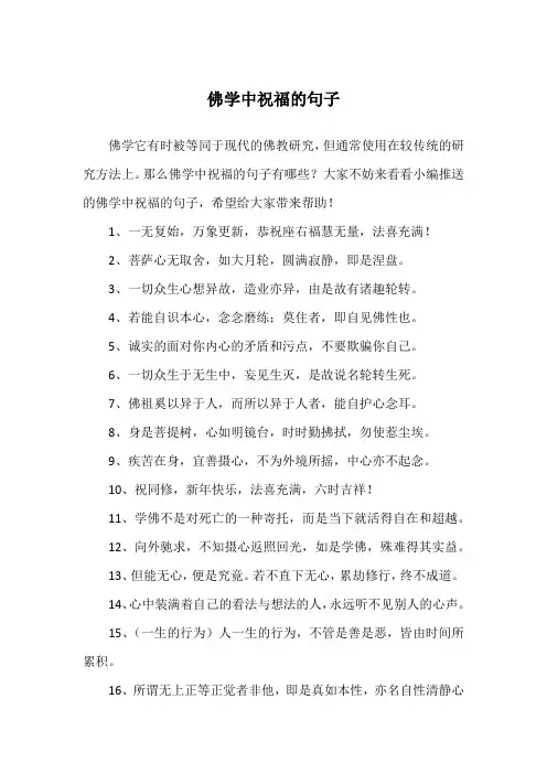 佛学中祝福的句子