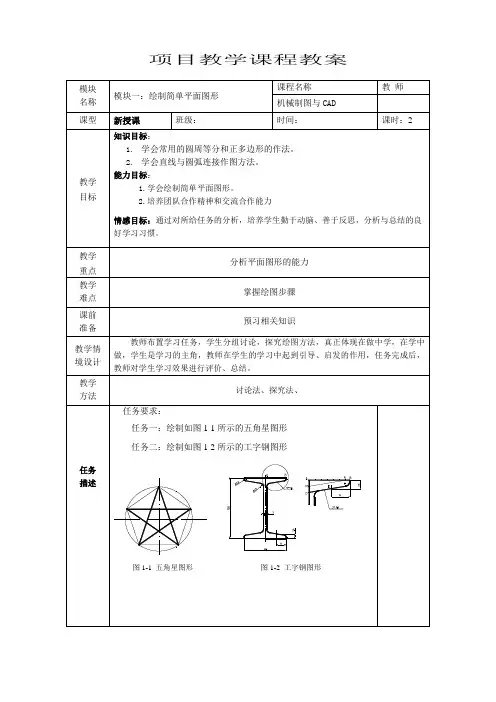 机械制图与计算机绘图第一单元--模块1