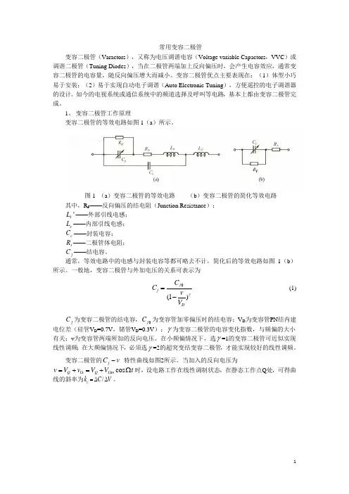 常用变容二极管