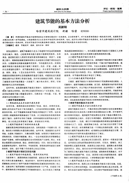 建筑节能的基本方法分析