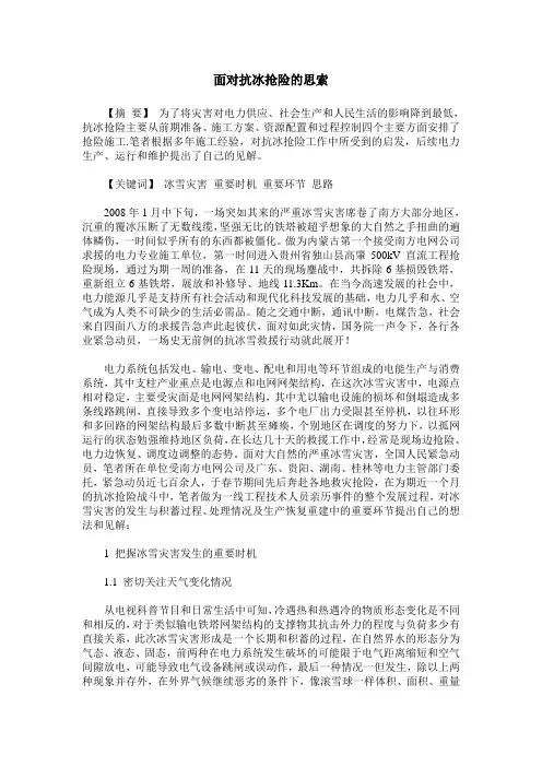 面对抗冰抢险的思索