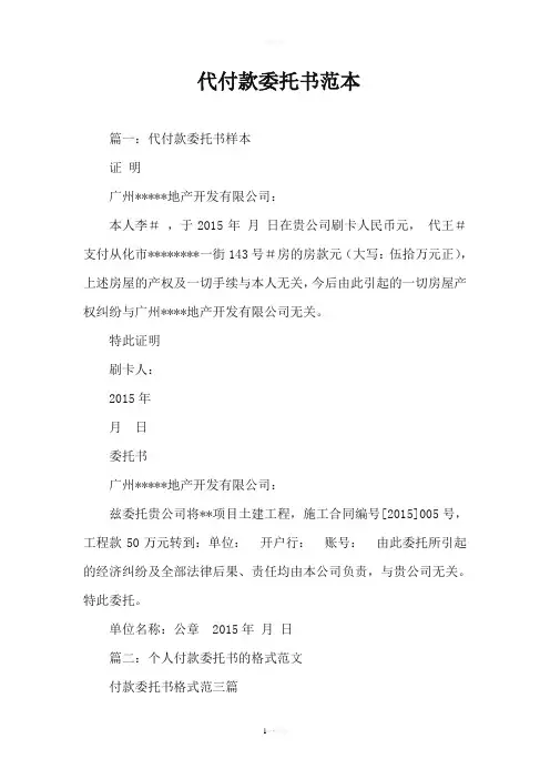 代付款委托书范本